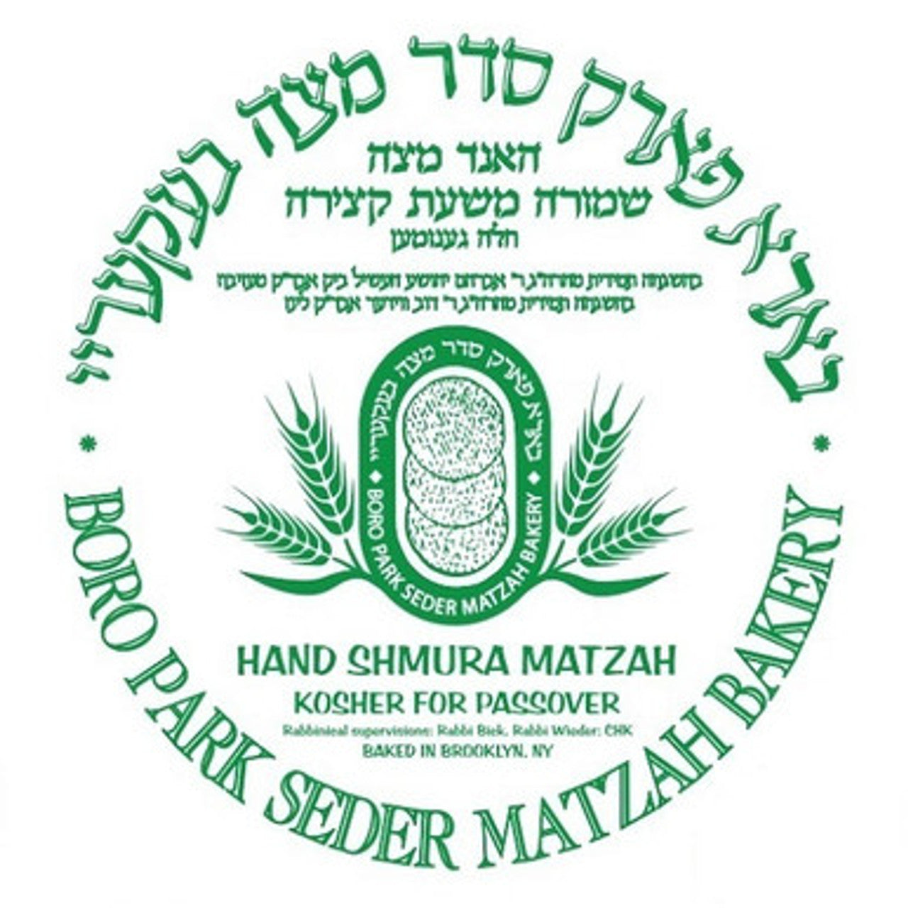 Boro Park Shmura Matzah